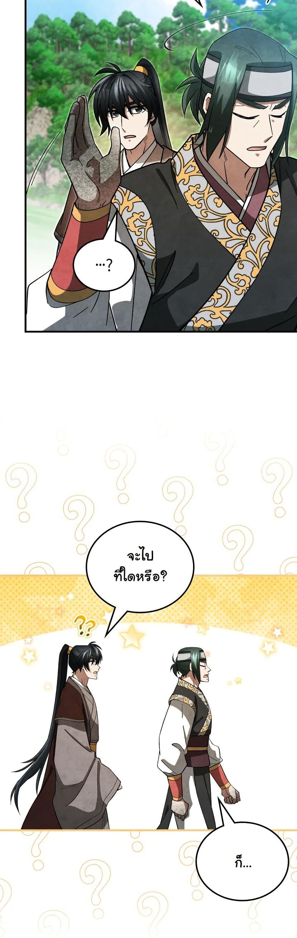 How to Survive as a Martial World Civil Servant page 38