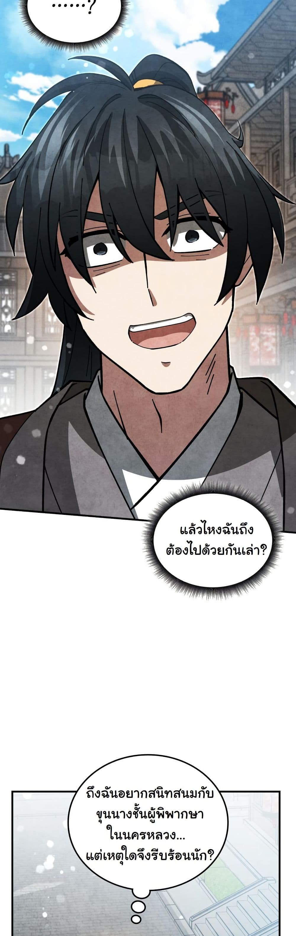 How to Survive as a Martial World Civil Servant page 41