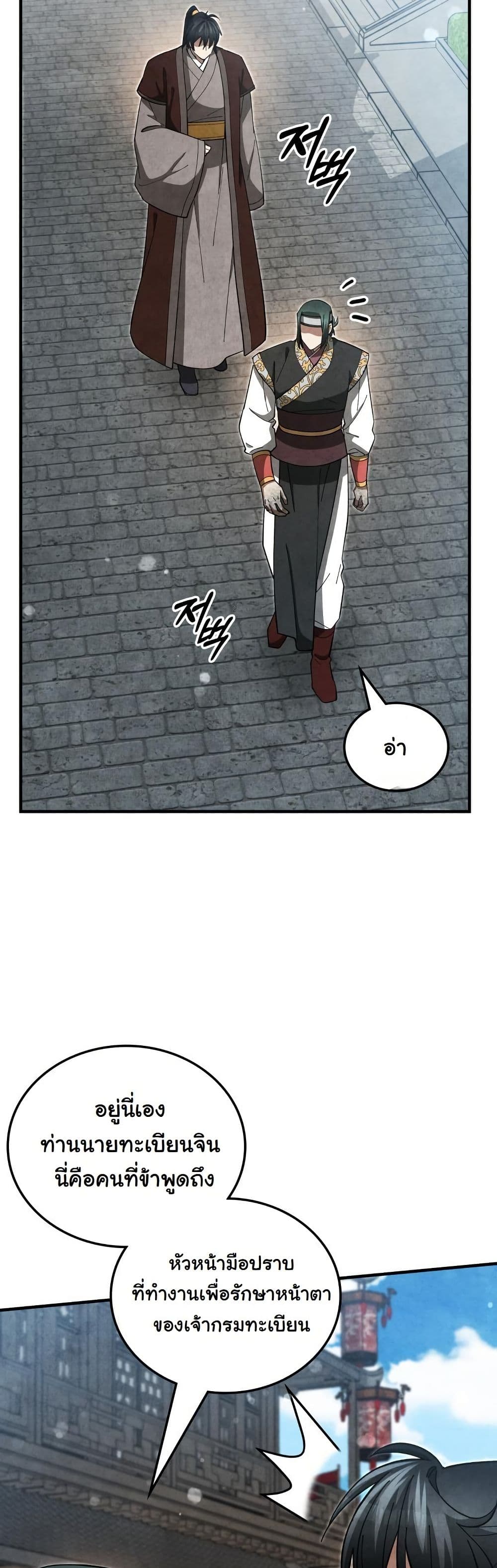 How to Survive as a Martial World Civil Servant page 42
