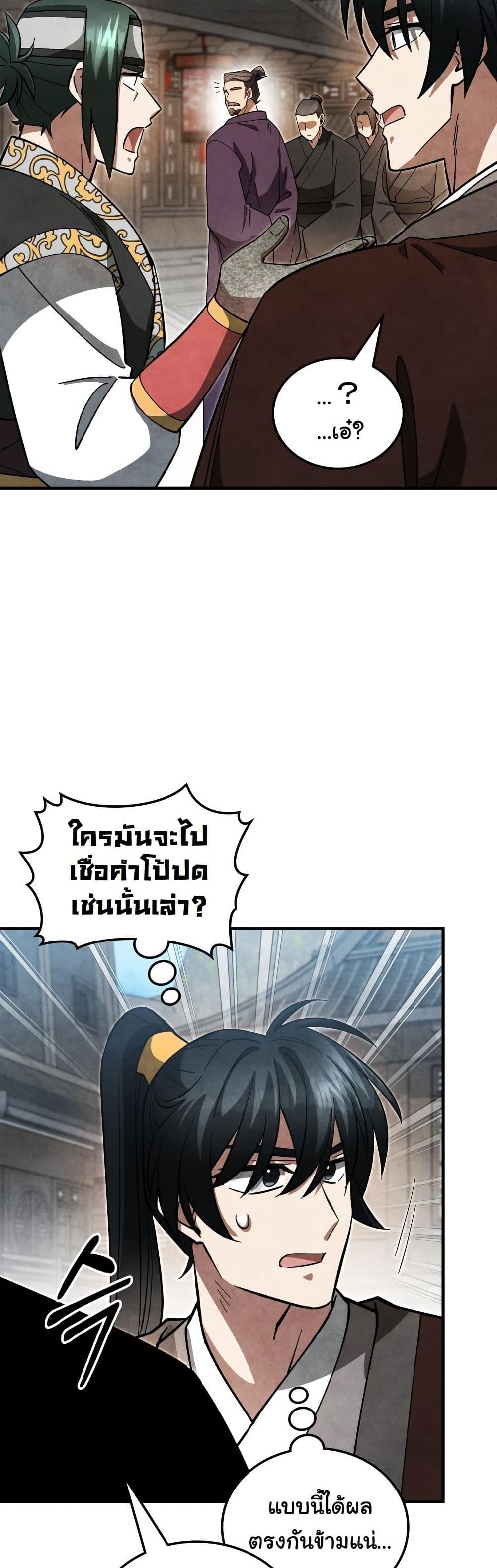 How to Survive as a Martial World Civil Servant page 43
