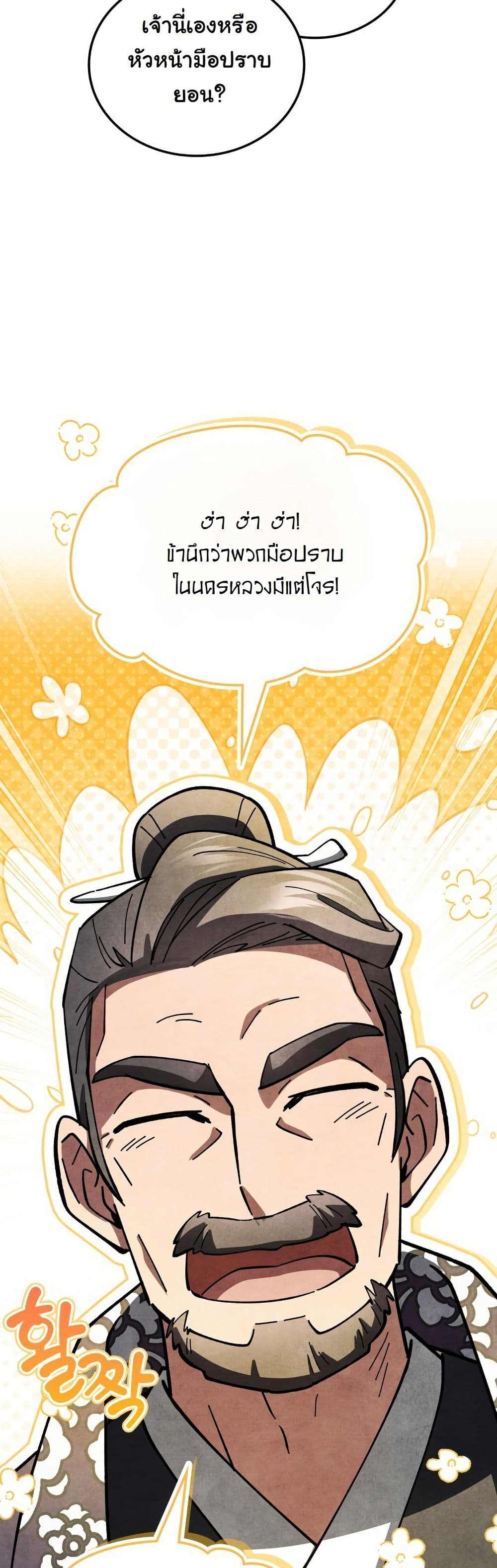 How to Survive as a Martial World Civil Servant page 44