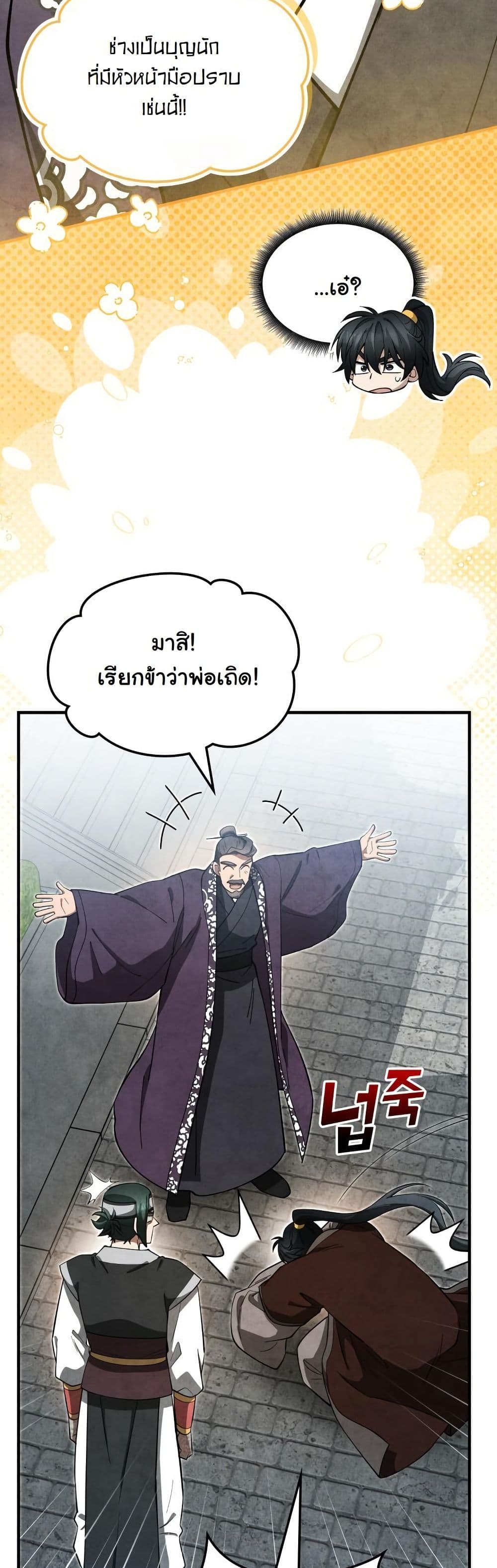How to Survive as a Martial World Civil Servant page 45