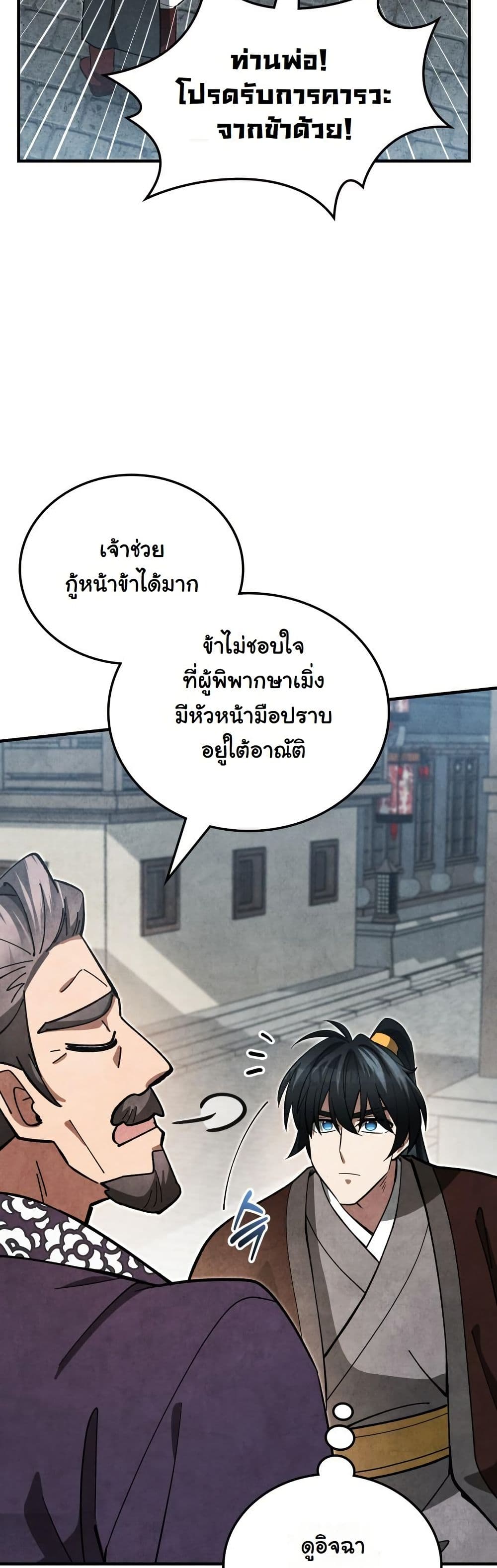How to Survive as a Martial World Civil Servant page 46