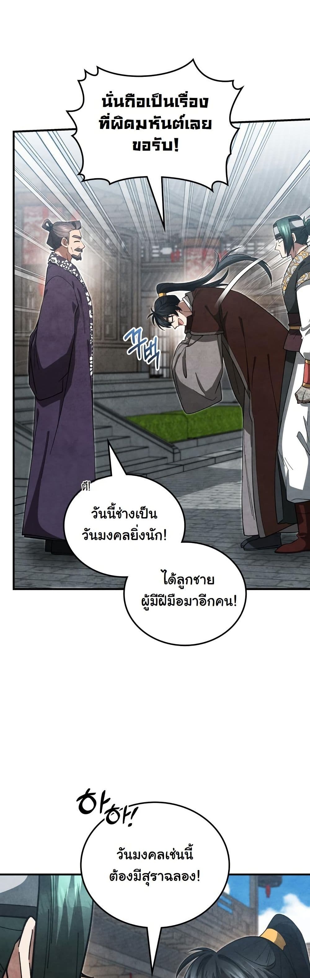How to Survive as a Martial World Civil Servant page 48