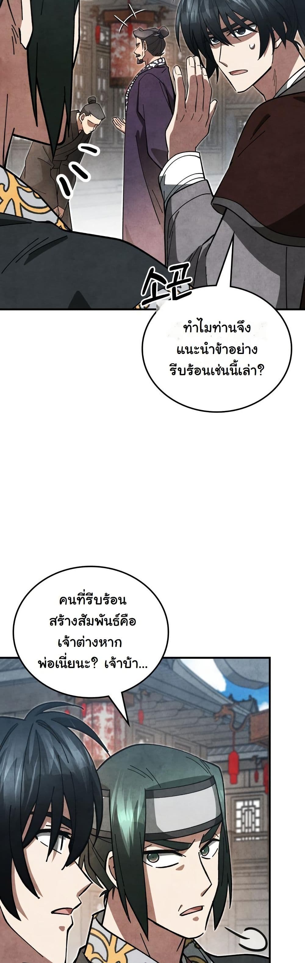 How to Survive as a Martial World Civil Servant page 49