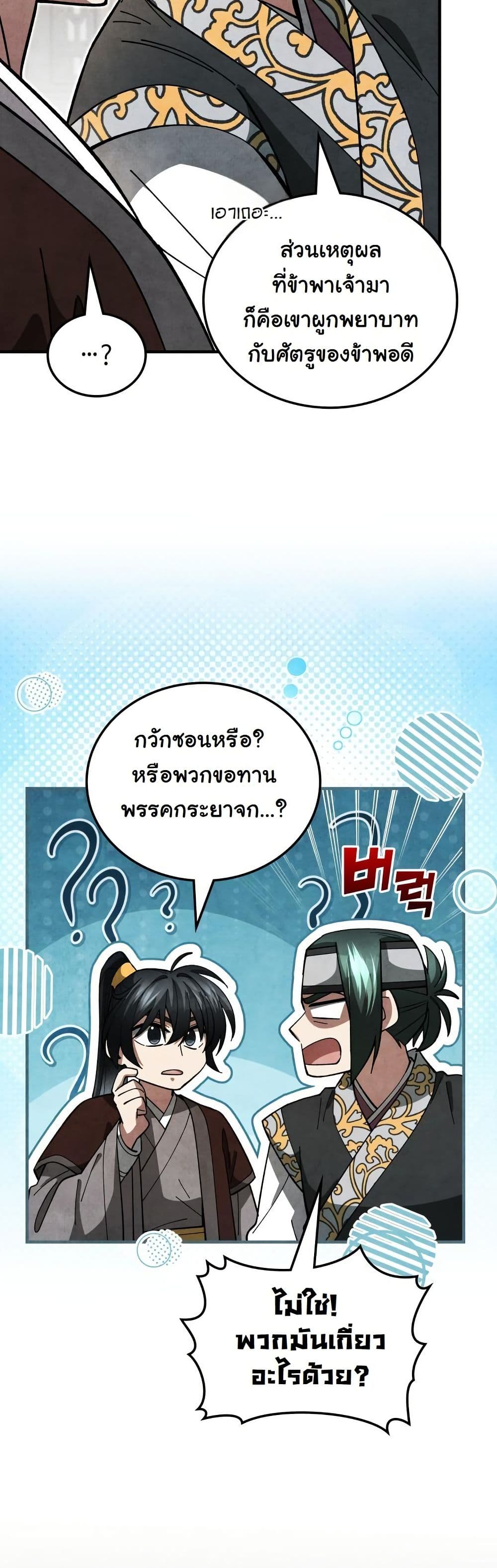 How to Survive as a Martial World Civil Servant page 50