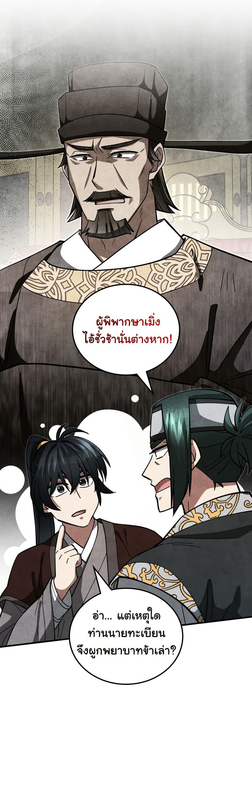 How to Survive as a Martial World Civil Servant page 51