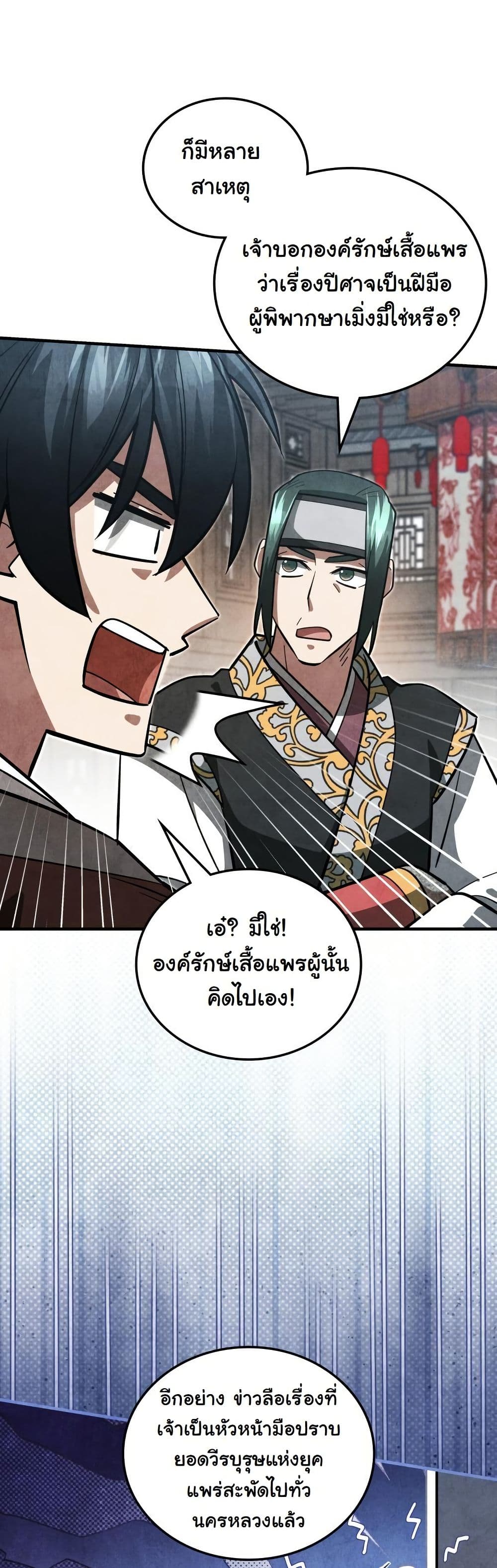 How to Survive as a Martial World Civil Servant page 52