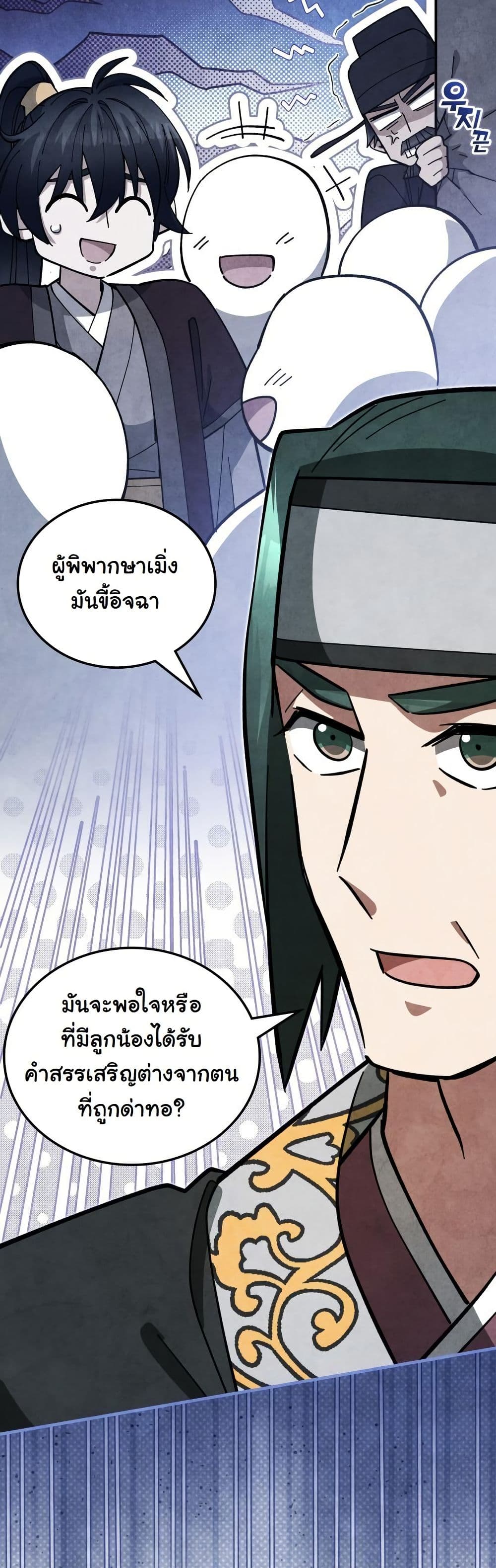 How to Survive as a Martial World Civil Servant page 53