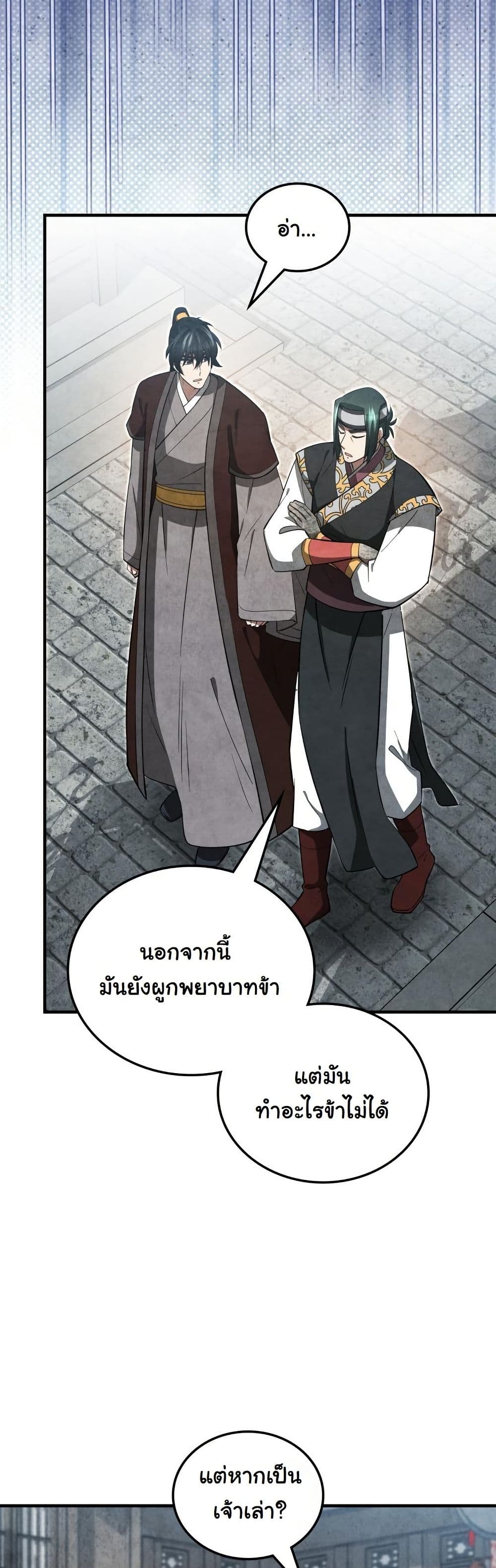 How to Survive as a Martial World Civil Servant page 54