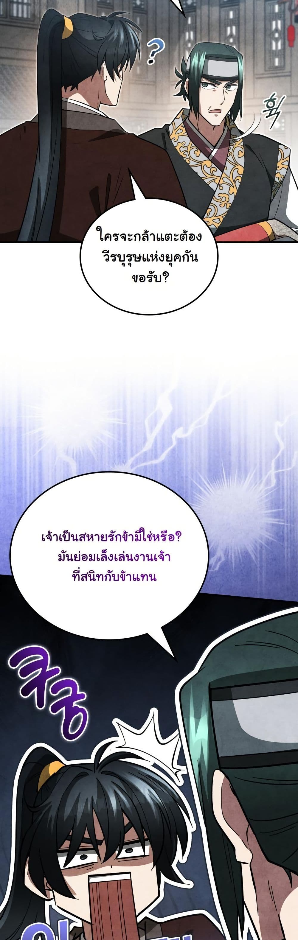 How to Survive as a Martial World Civil Servant page 55