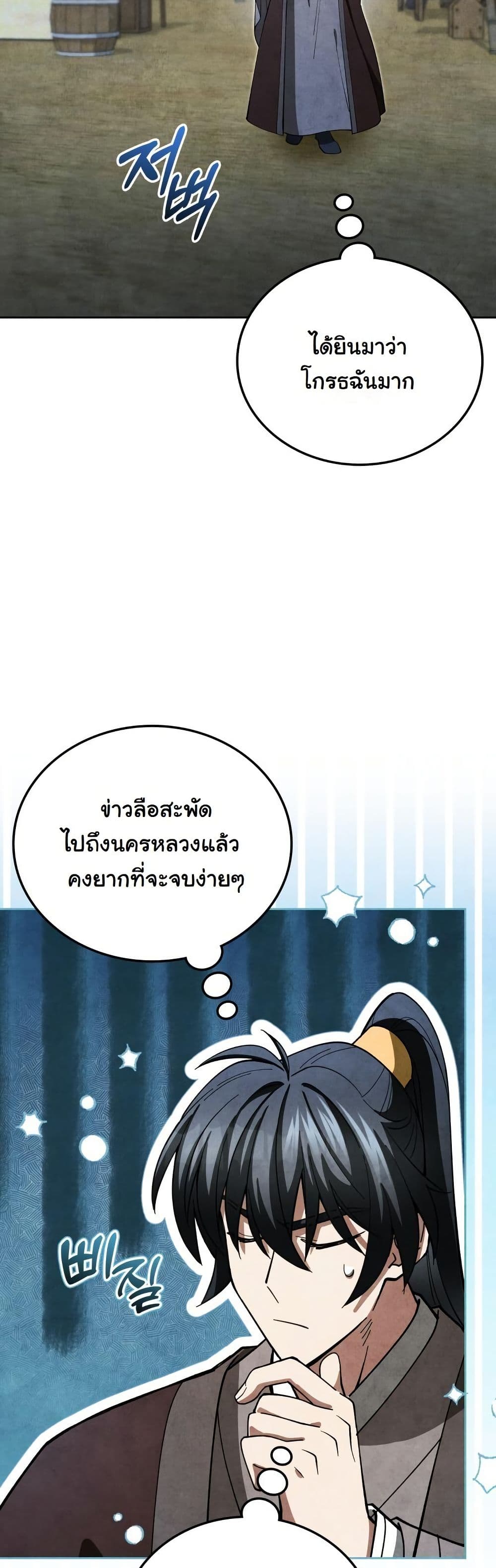 How to Survive as a Martial World Civil Servant page 4