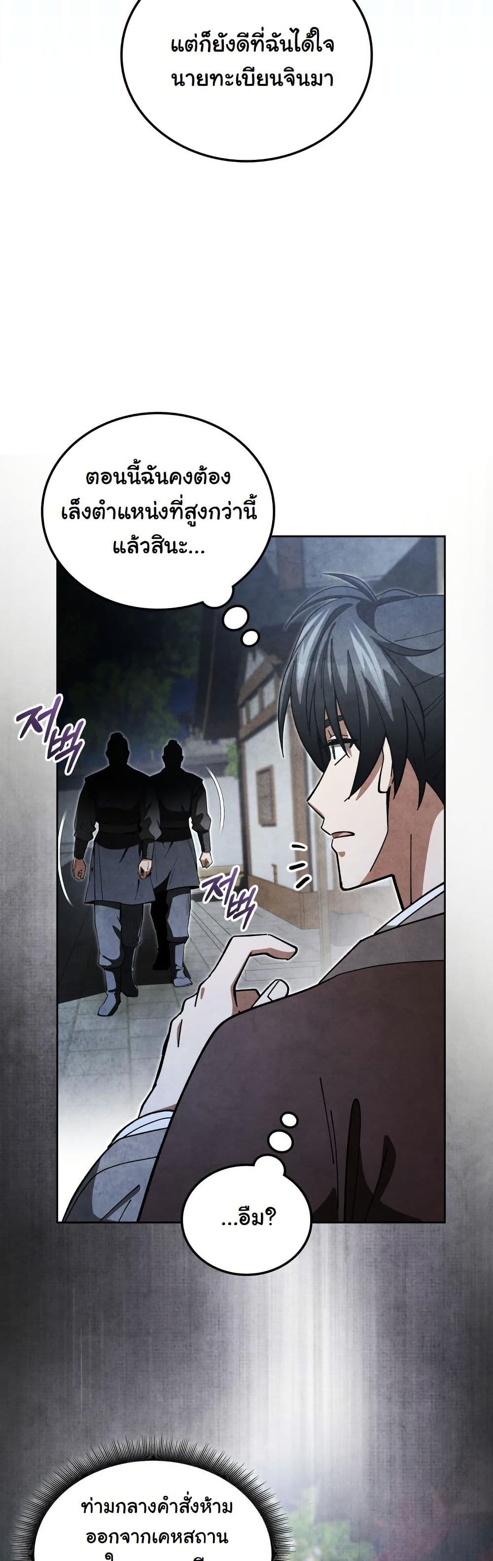 How to Survive as a Martial World Civil Servant page 5