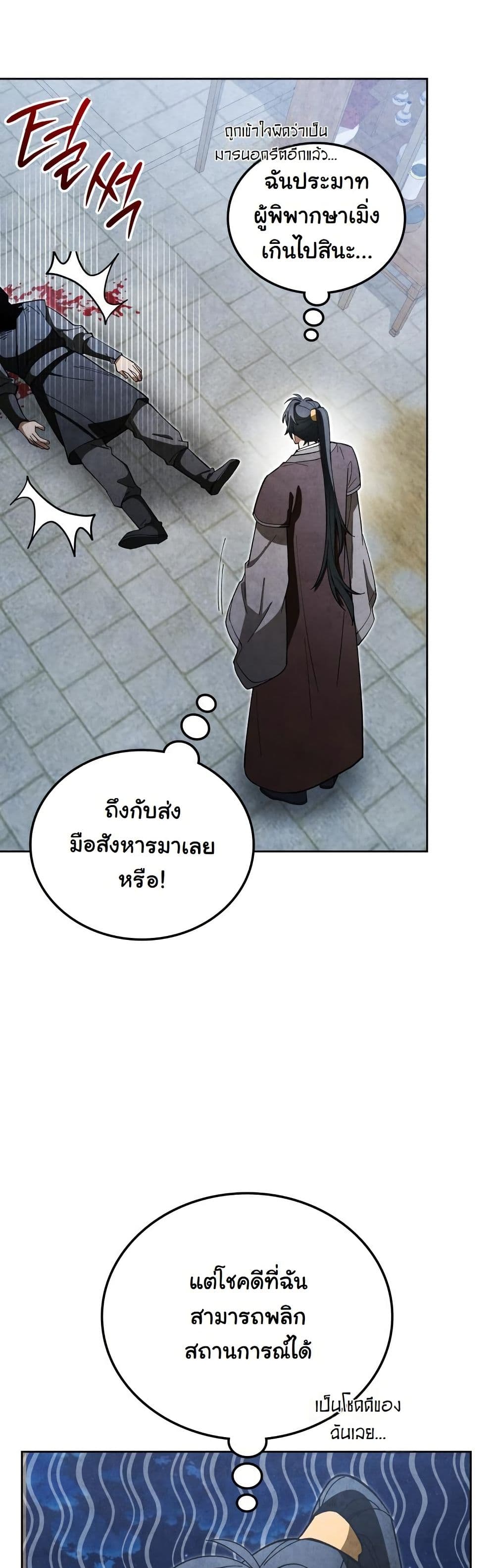 How to Survive as a Martial World Civil Servant page 19