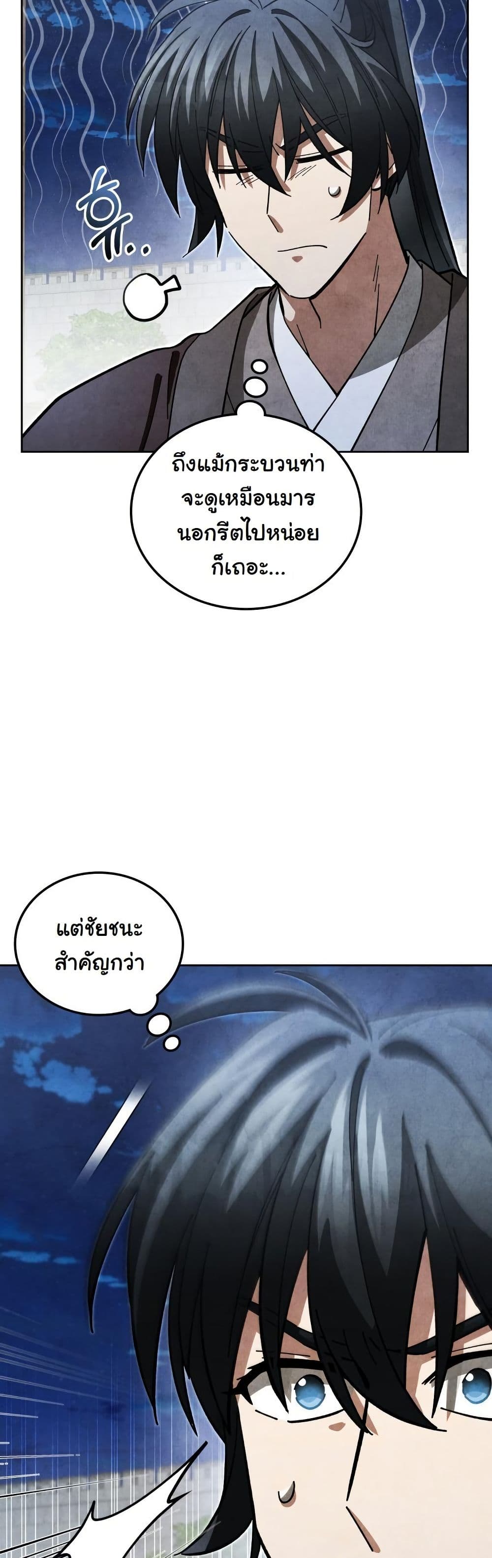 How to Survive as a Martial World Civil Servant page 20
