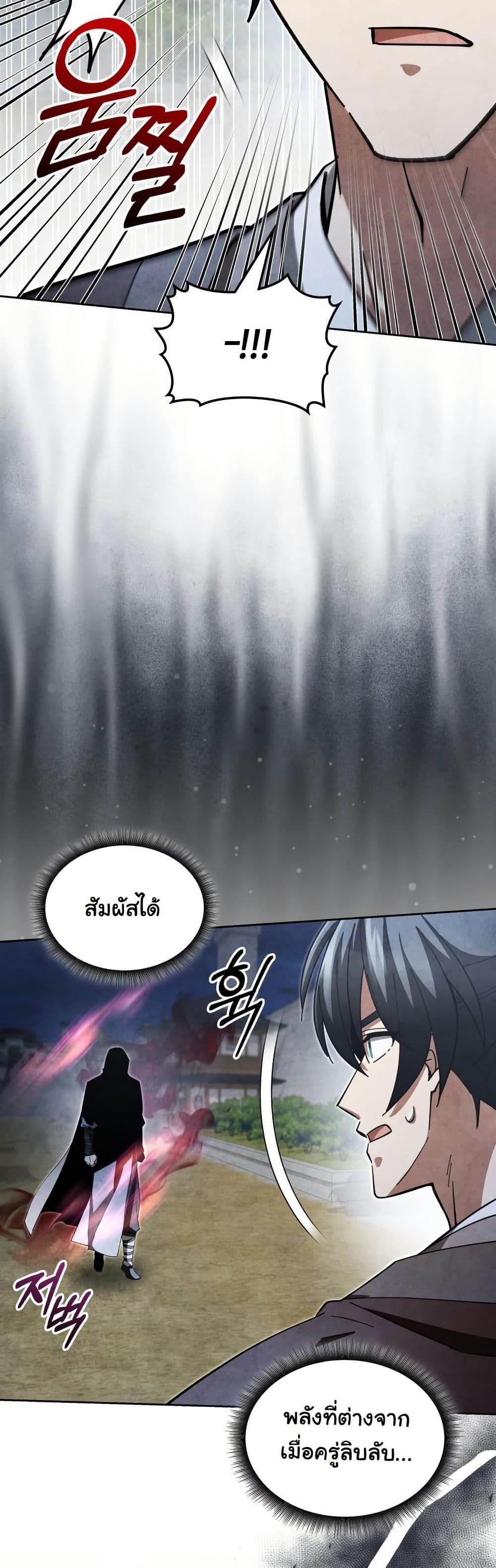 How to Survive as a Martial World Civil Servant page 21