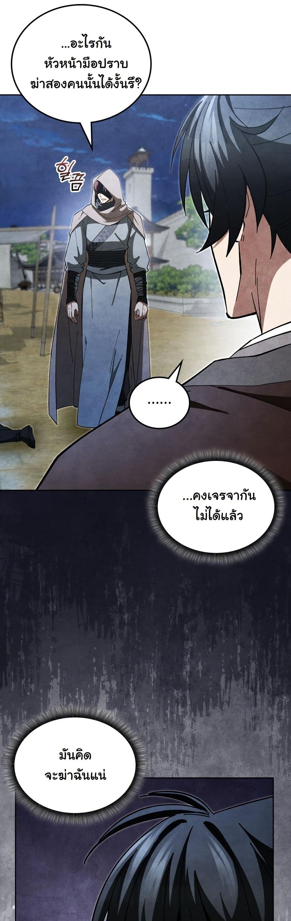 How to Survive as a Martial World Civil Servant page 25