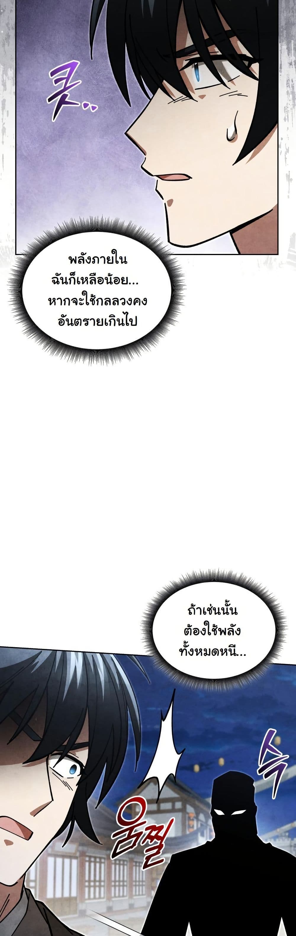 How to Survive as a Martial World Civil Servant page 26