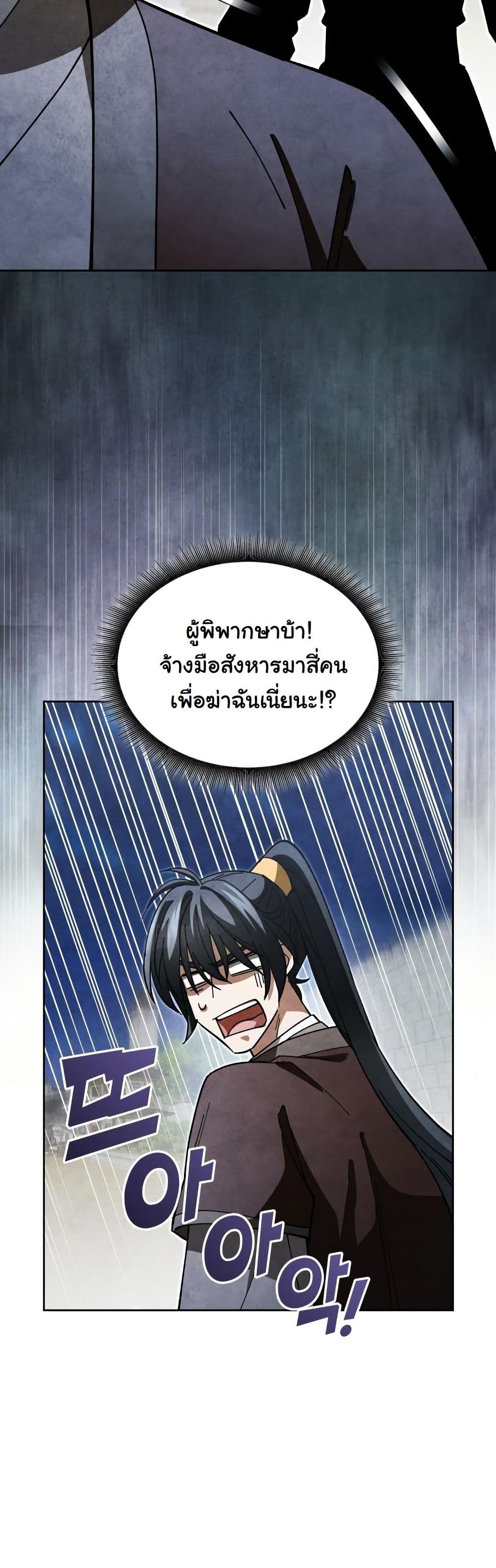 How to Survive as a Martial World Civil Servant page 27