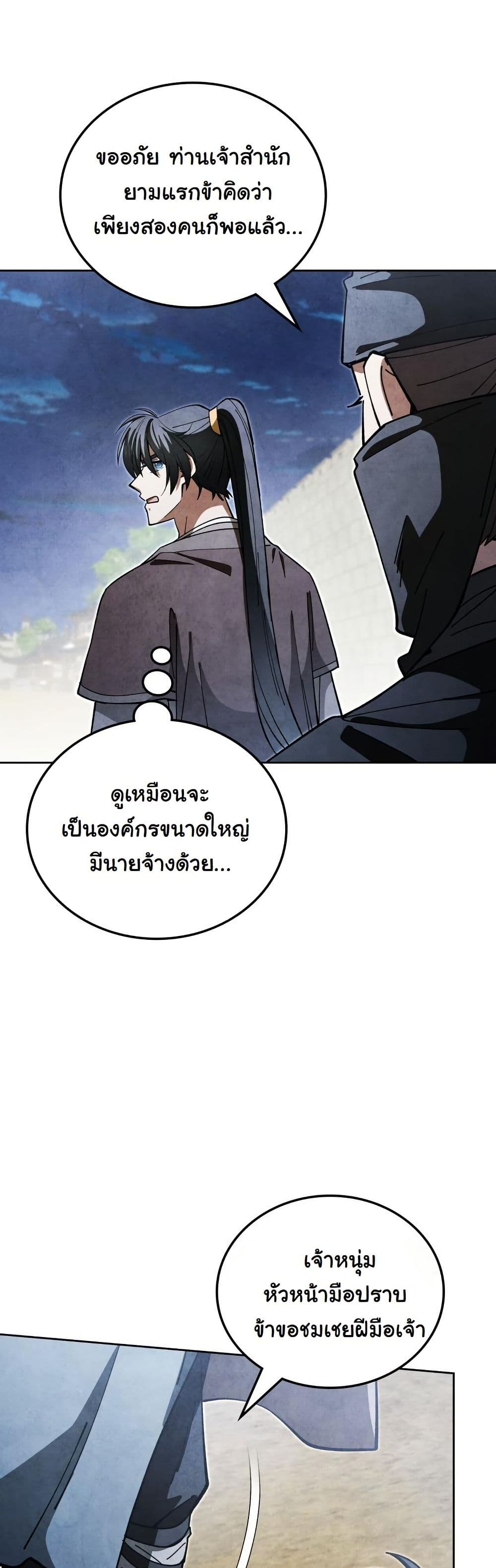 How to Survive as a Martial World Civil Servant page 28