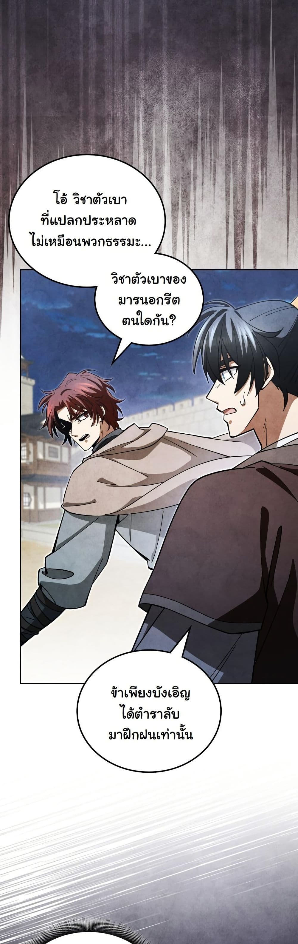 How to Survive as a Martial World Civil Servant page 32