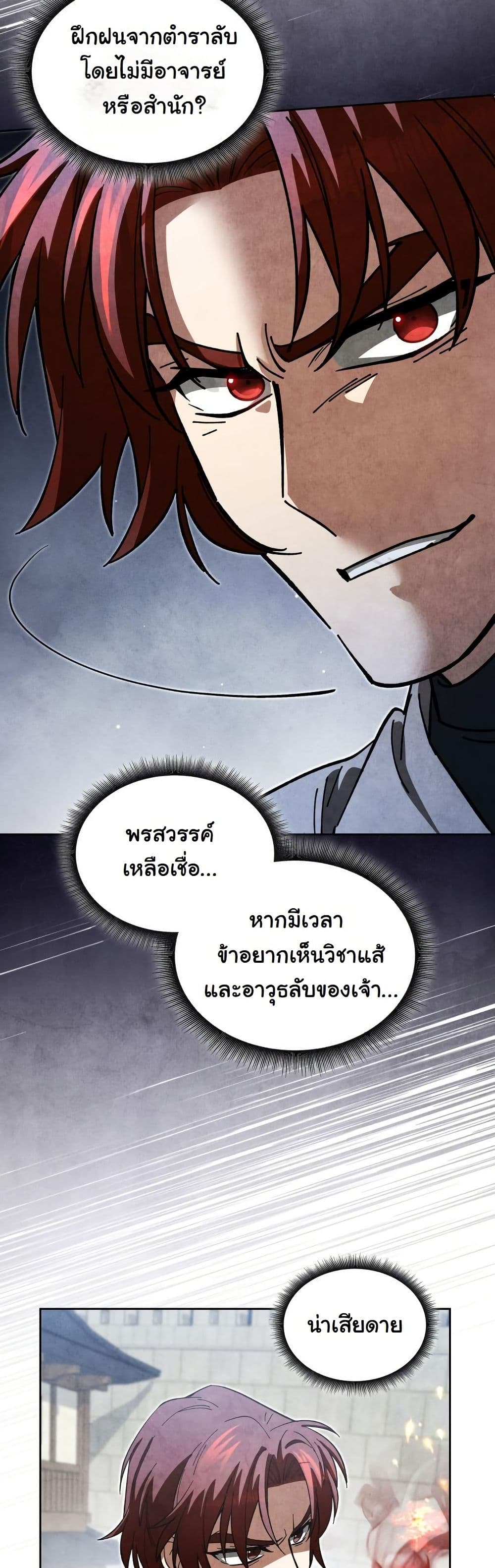 How to Survive as a Martial World Civil Servant page 33