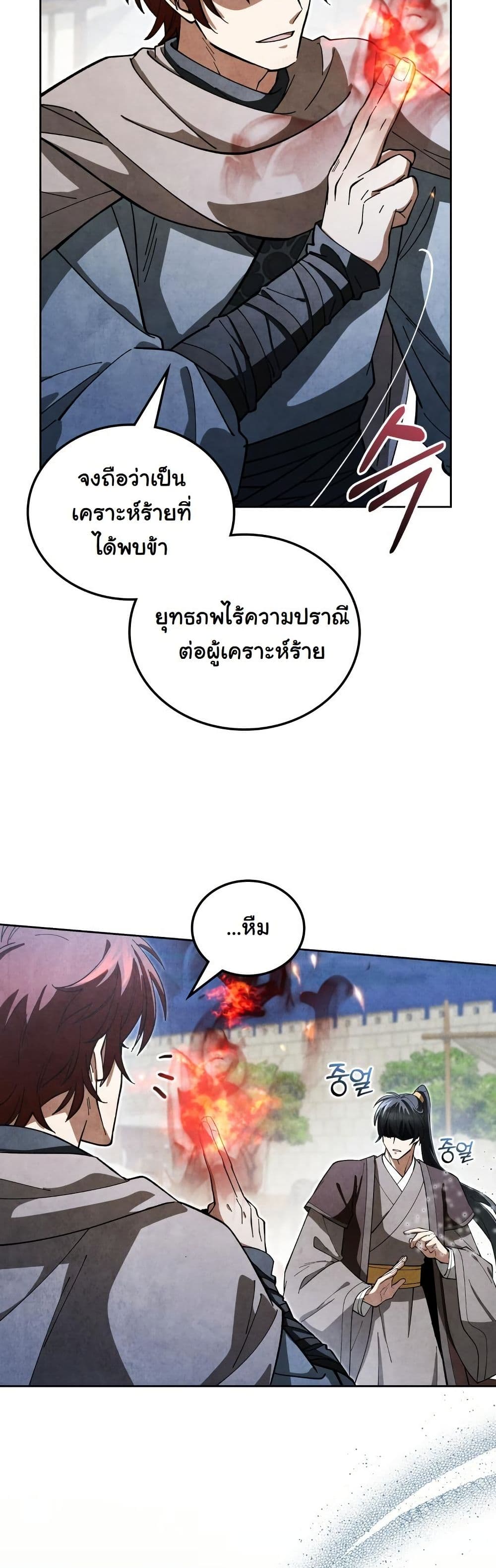 How to Survive as a Martial World Civil Servant page 34