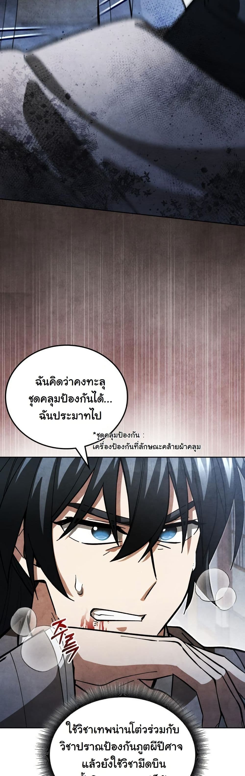 How to Survive as a Martial World Civil Servant page 47