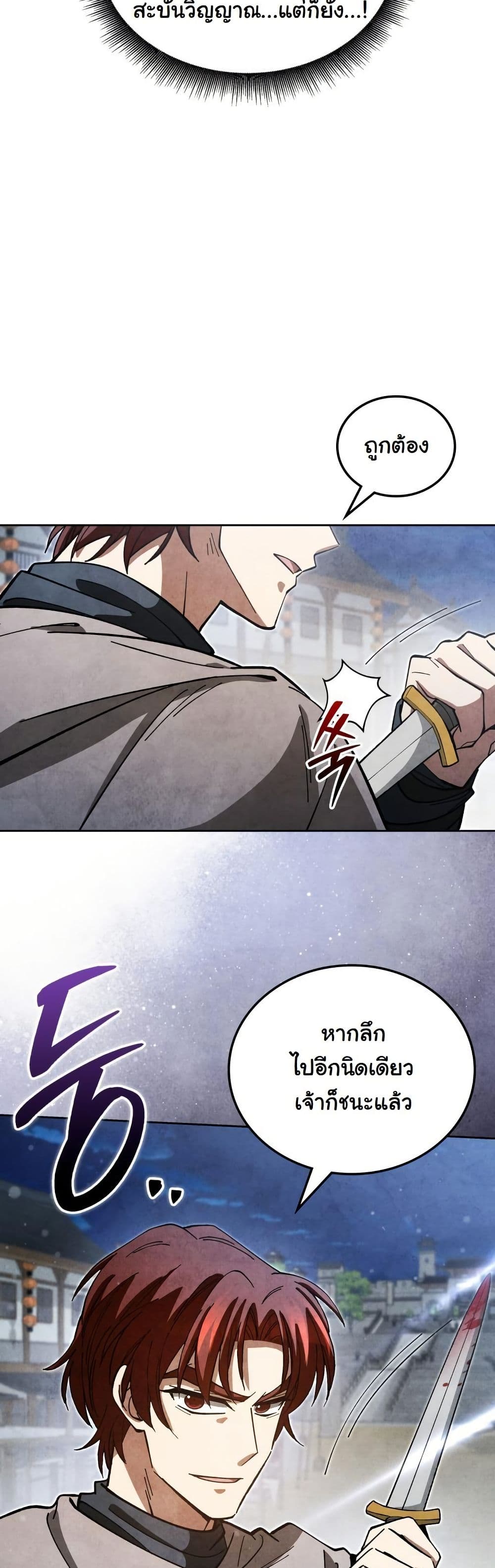 How to Survive as a Martial World Civil Servant page 48