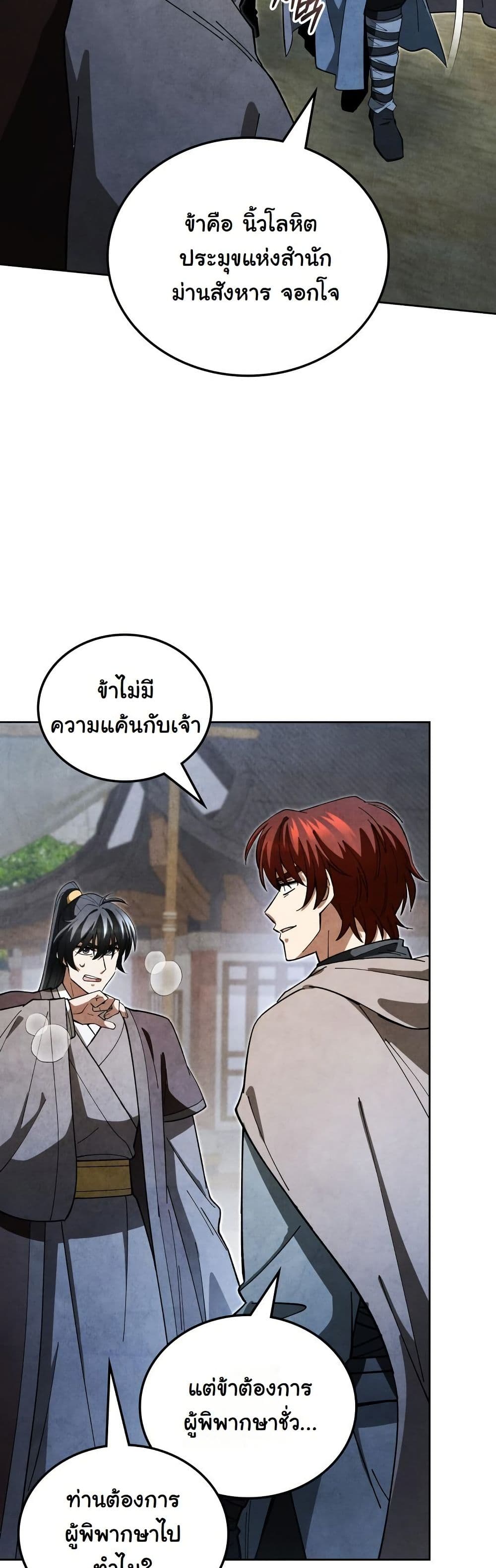 How to Survive as a Martial World Civil Servant page 50
