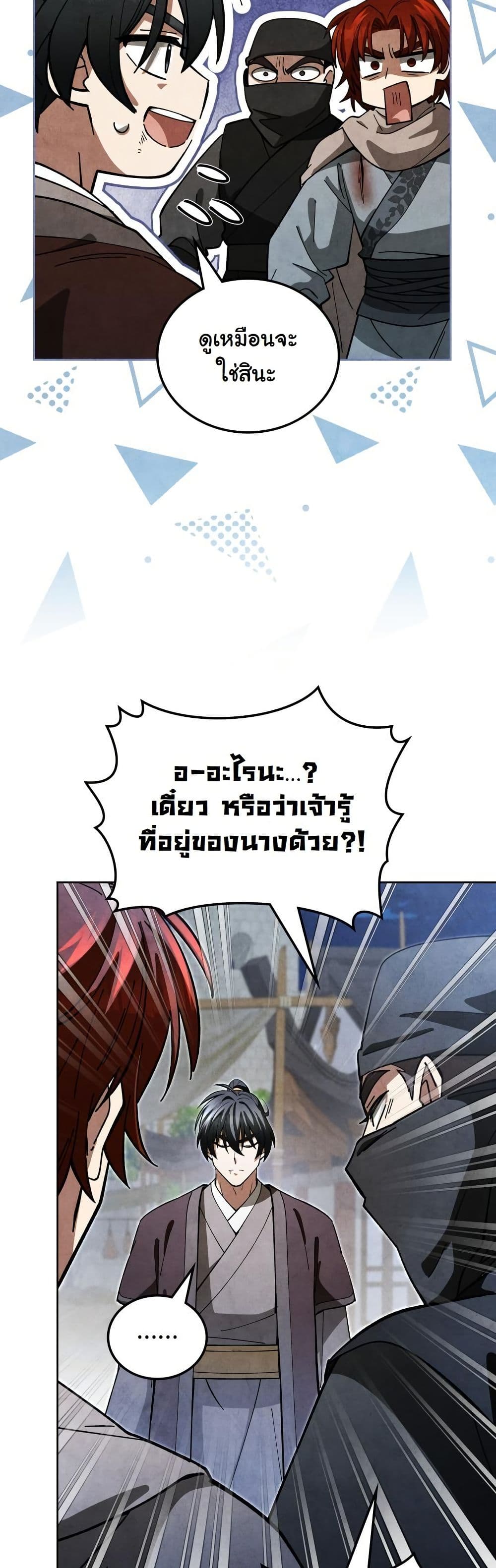 How to Survive as a Martial World Civil Servant page 53