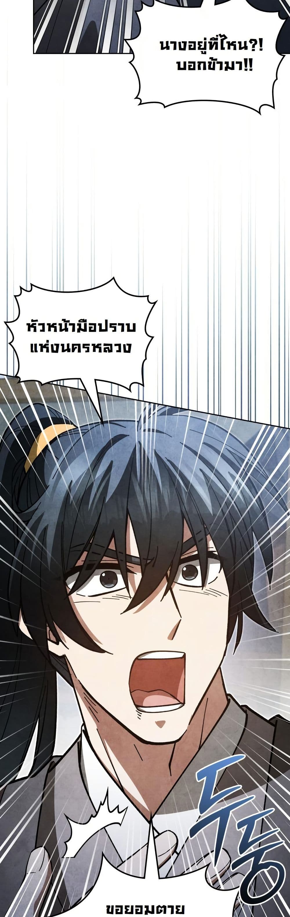 How to Survive as a Martial World Civil Servant page 54