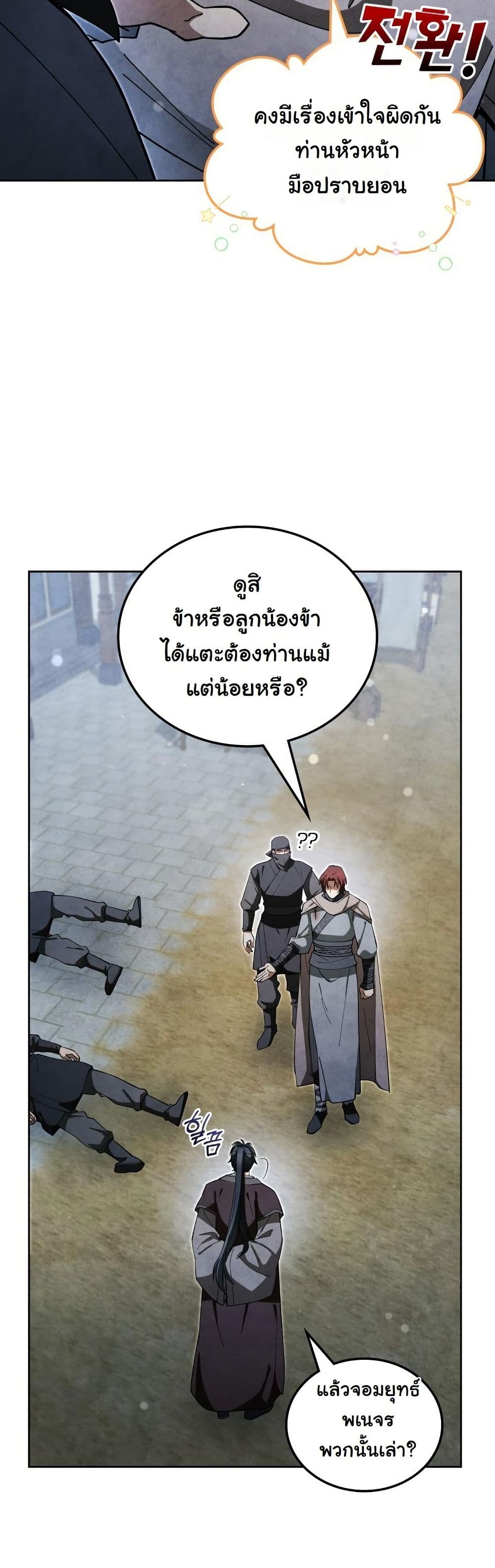 How to Survive as a Martial World Civil Servant page 57