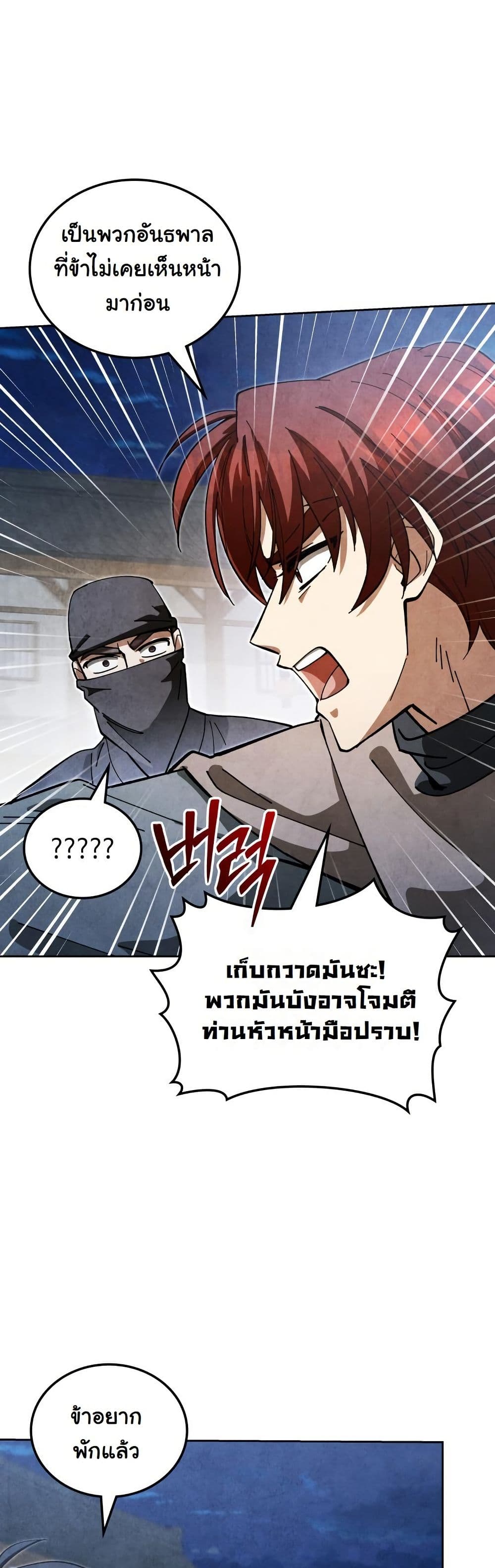How to Survive as a Martial World Civil Servant page 58