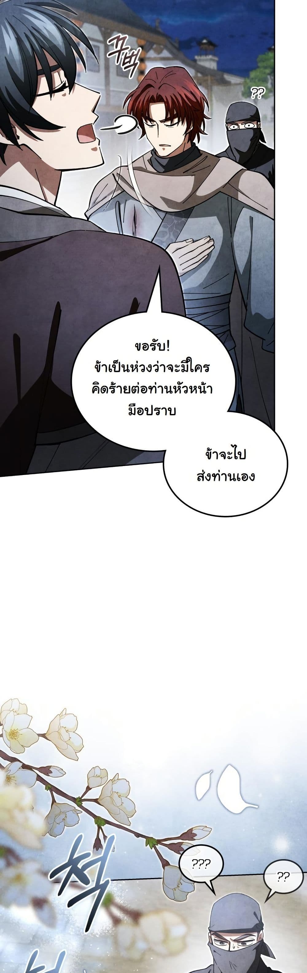 How to Survive as a Martial World Civil Servant page 59