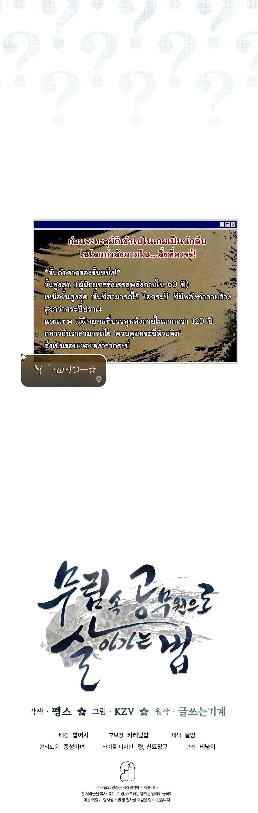 How to Survive as a Martial World Civil Servant page 62