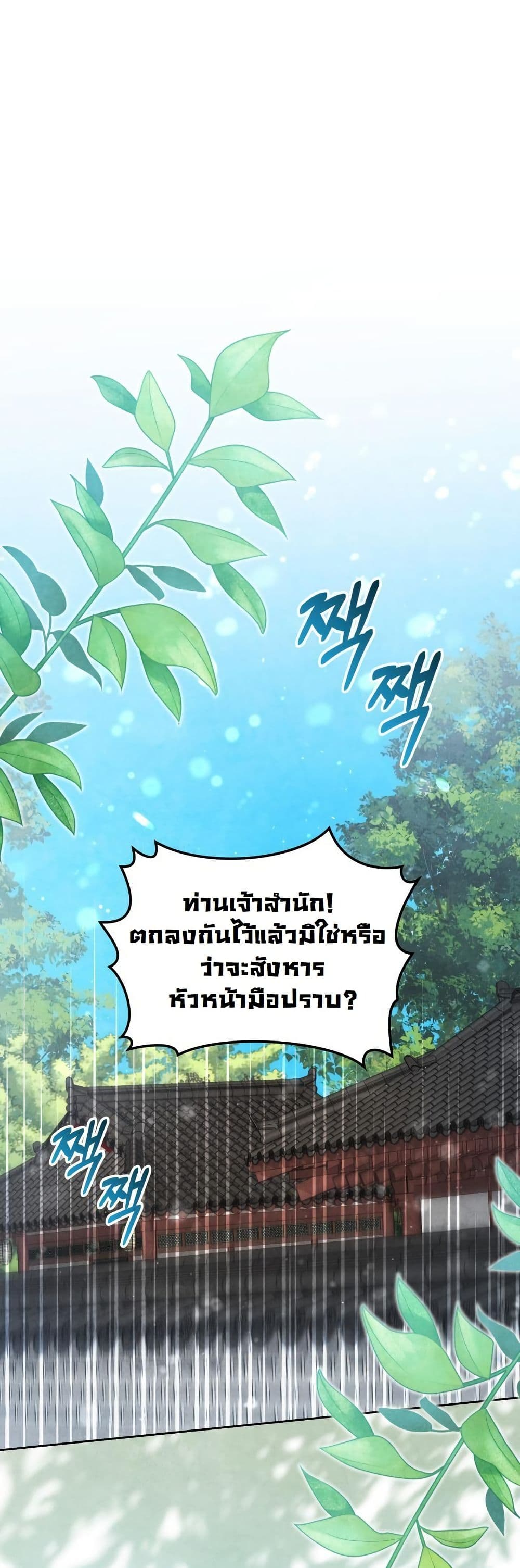 How to Survive as a Martial World Civil Servant page 3