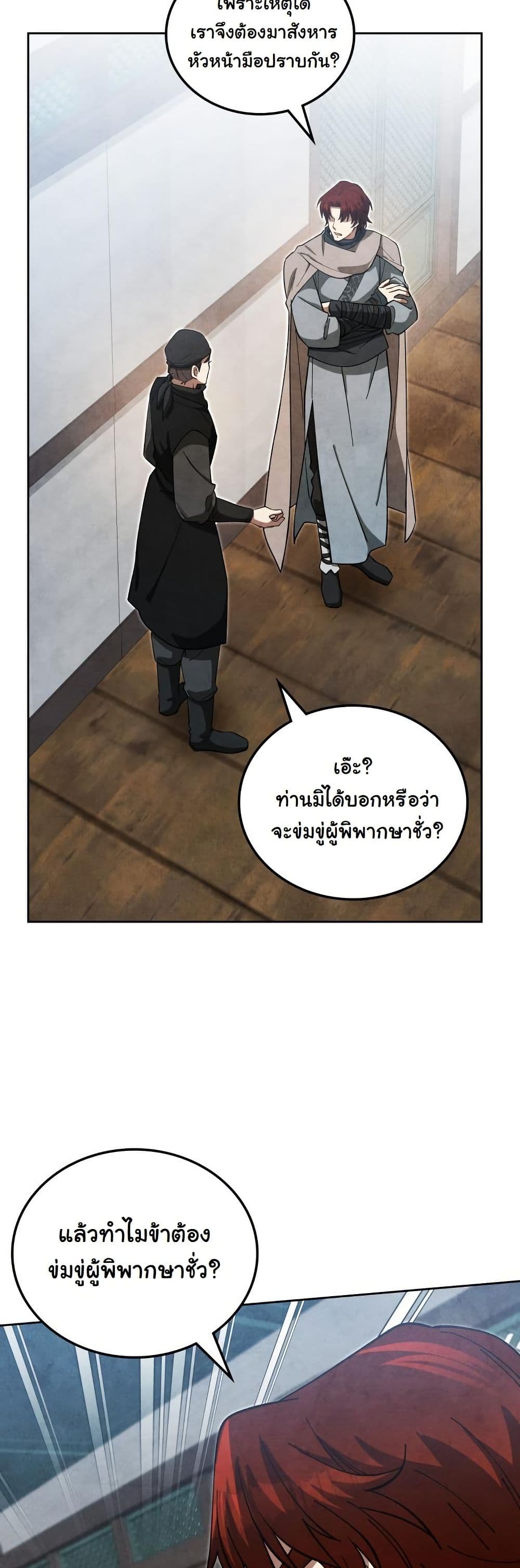 How to Survive as a Martial World Civil Servant page 5