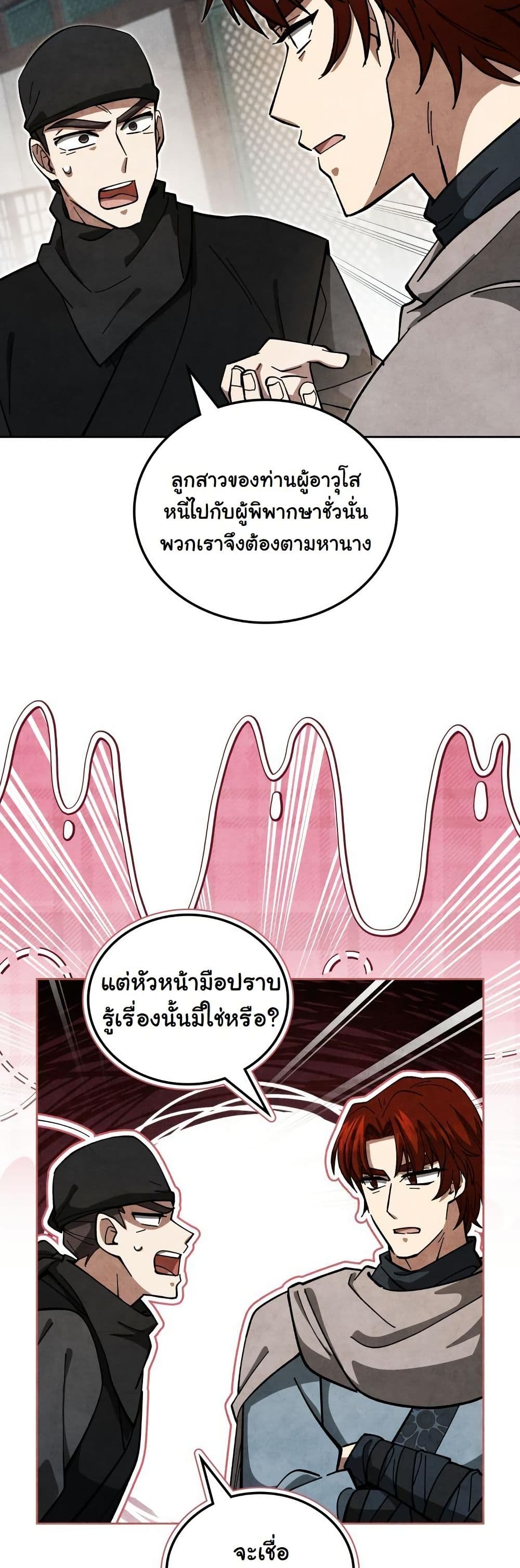 How to Survive as a Martial World Civil Servant page 6
