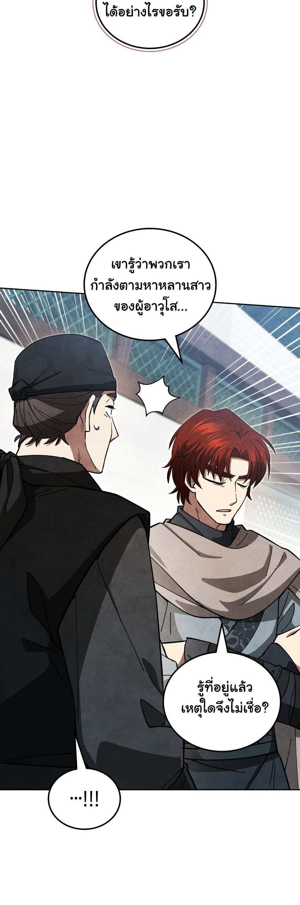 How to Survive as a Martial World Civil Servant page 7