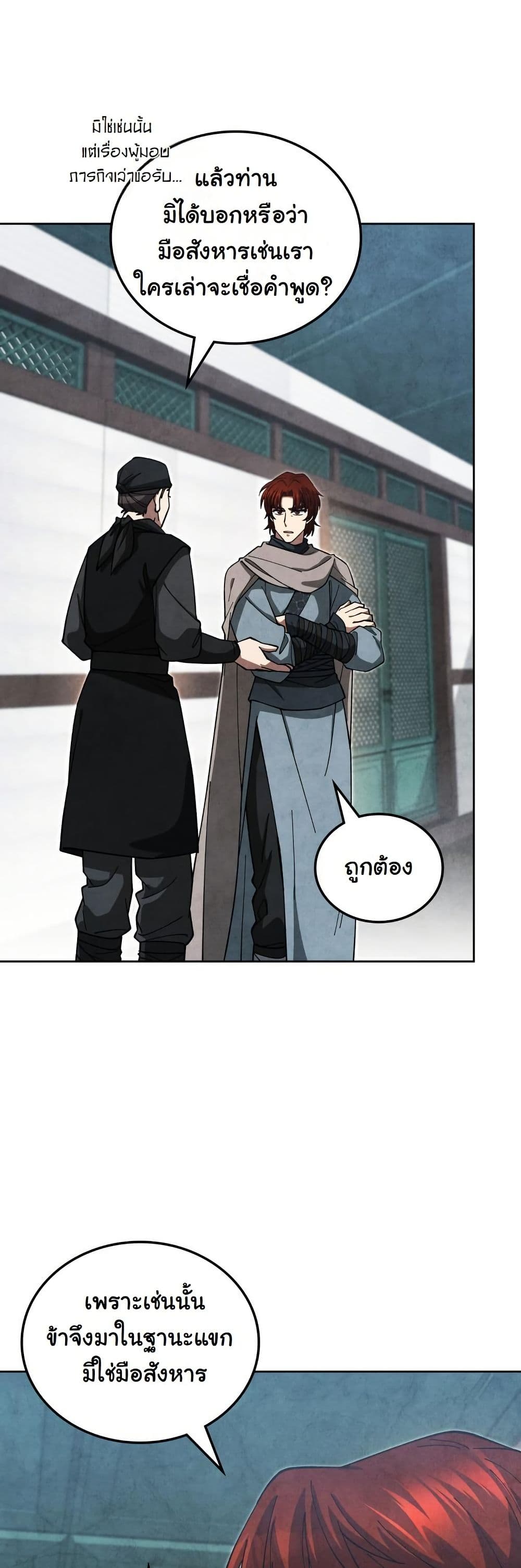 How to Survive as a Martial World Civil Servant page 8