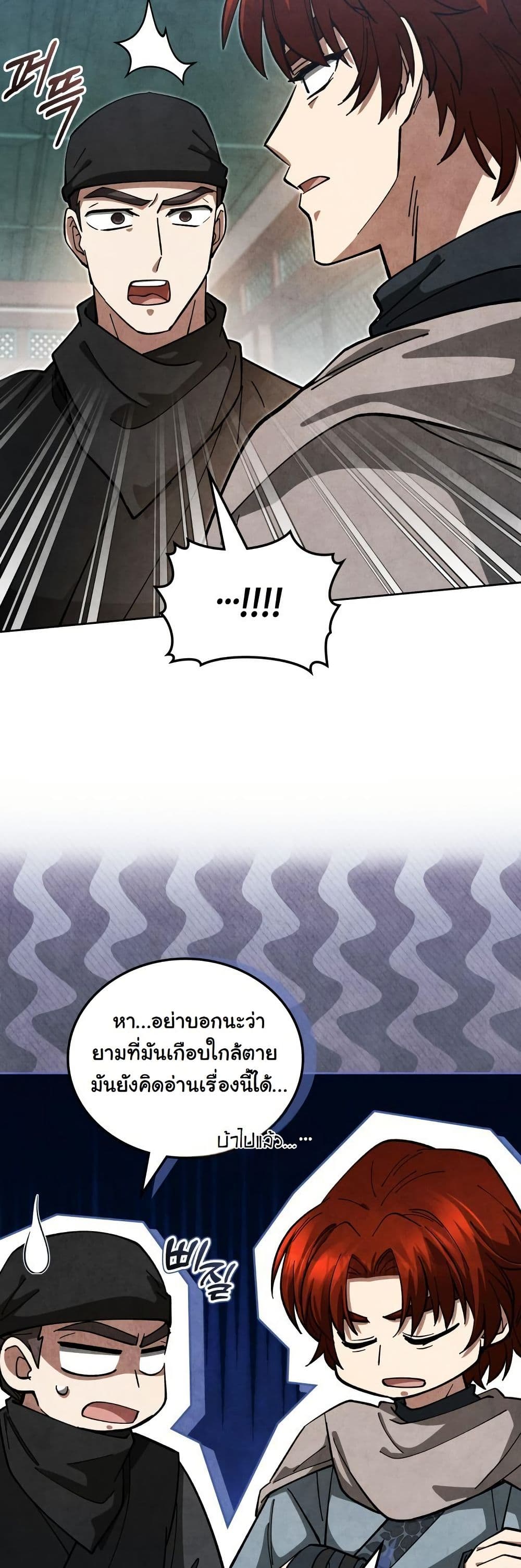 How to Survive as a Martial World Civil Servant page 9