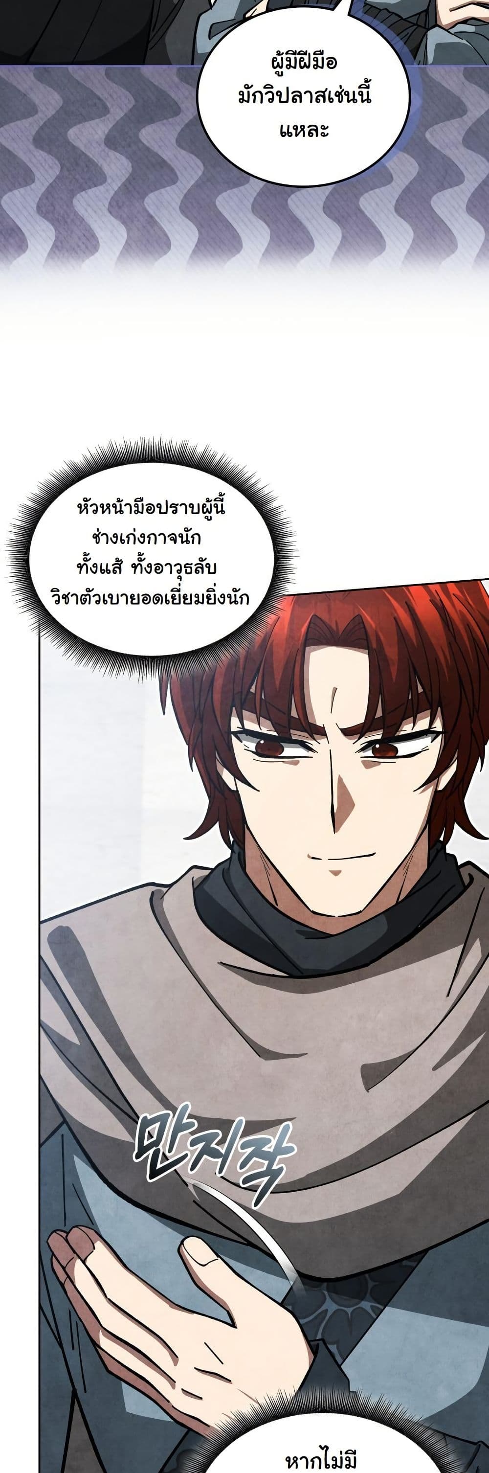 How to Survive as a Martial World Civil Servant page 10
