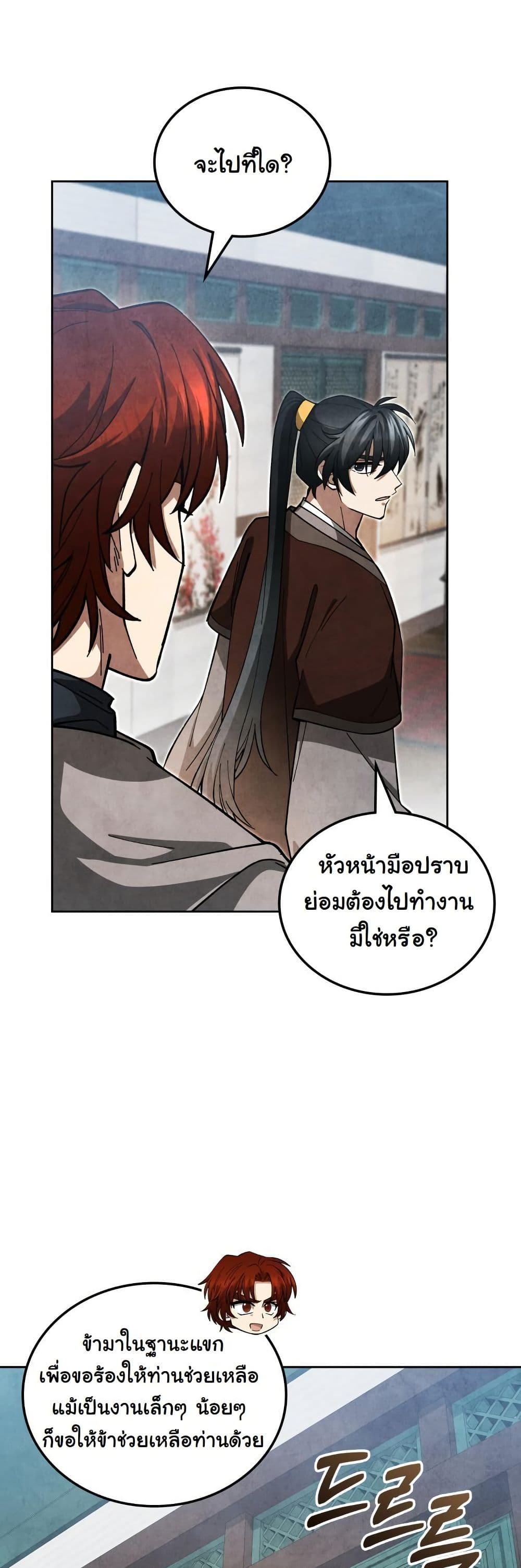 How to Survive as a Martial World Civil Servant page 12
