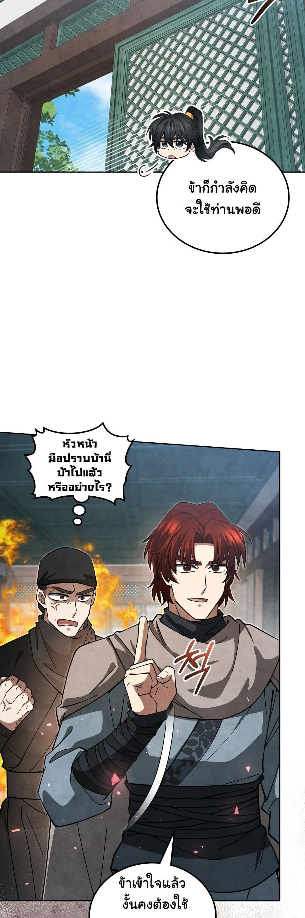 How to Survive as a Martial World Civil Servant page 13