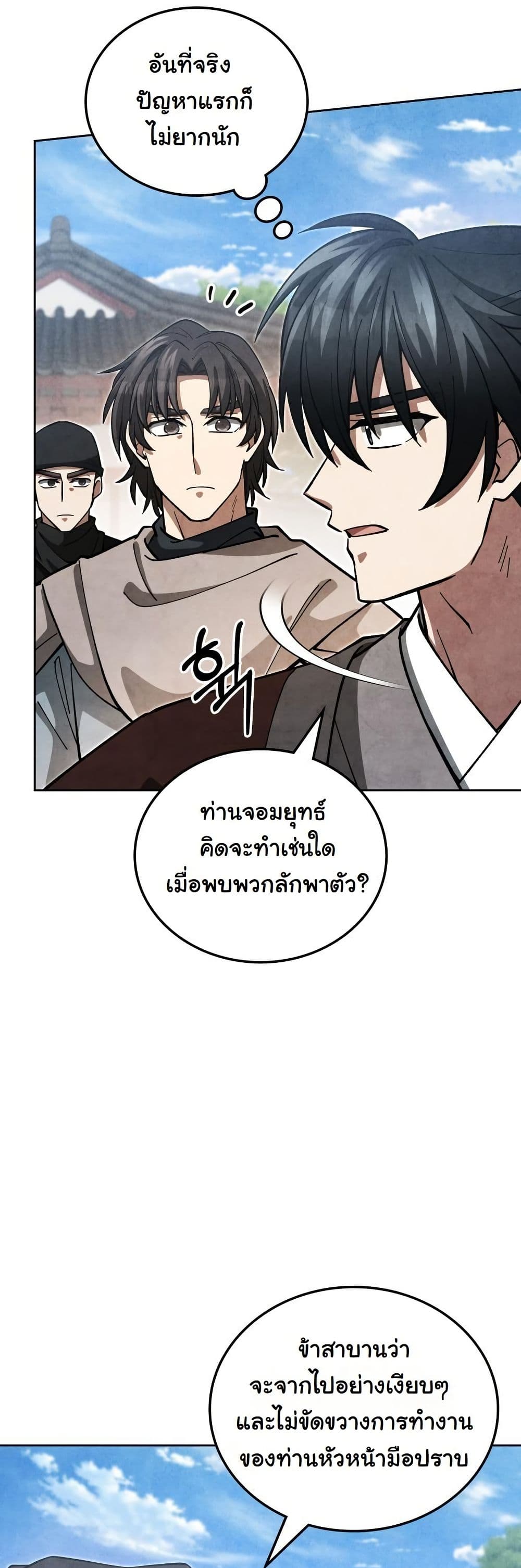 How to Survive as a Martial World Civil Servant page 23