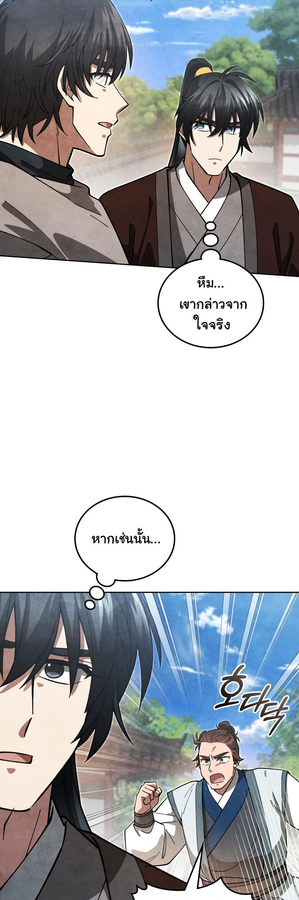 How to Survive as a Martial World Civil Servant page 24