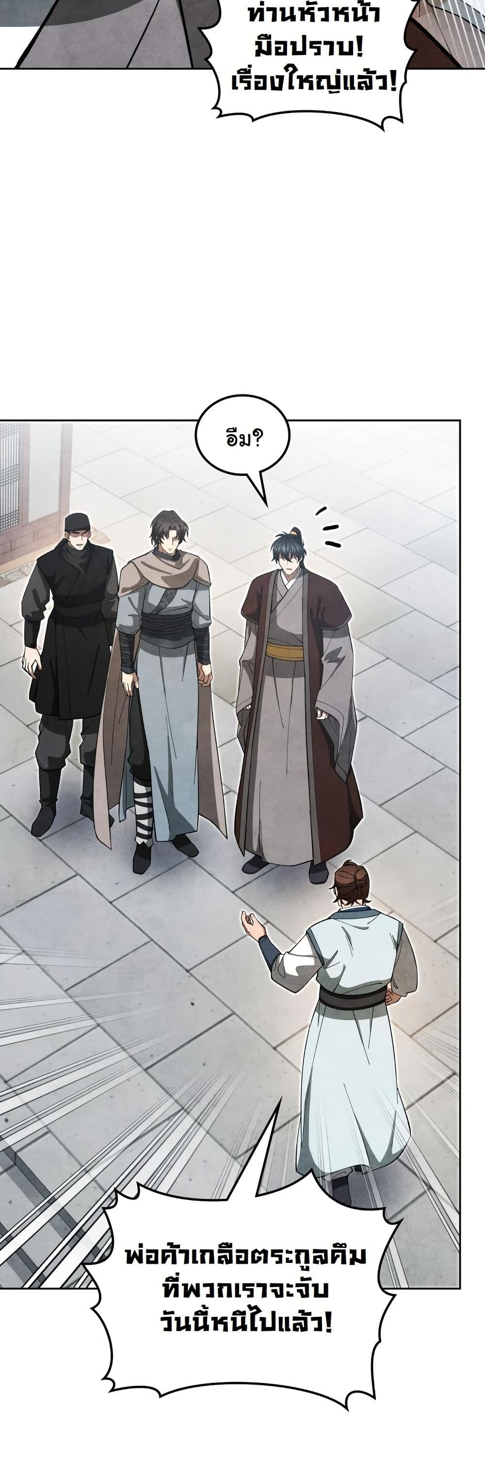 How to Survive as a Martial World Civil Servant page 25