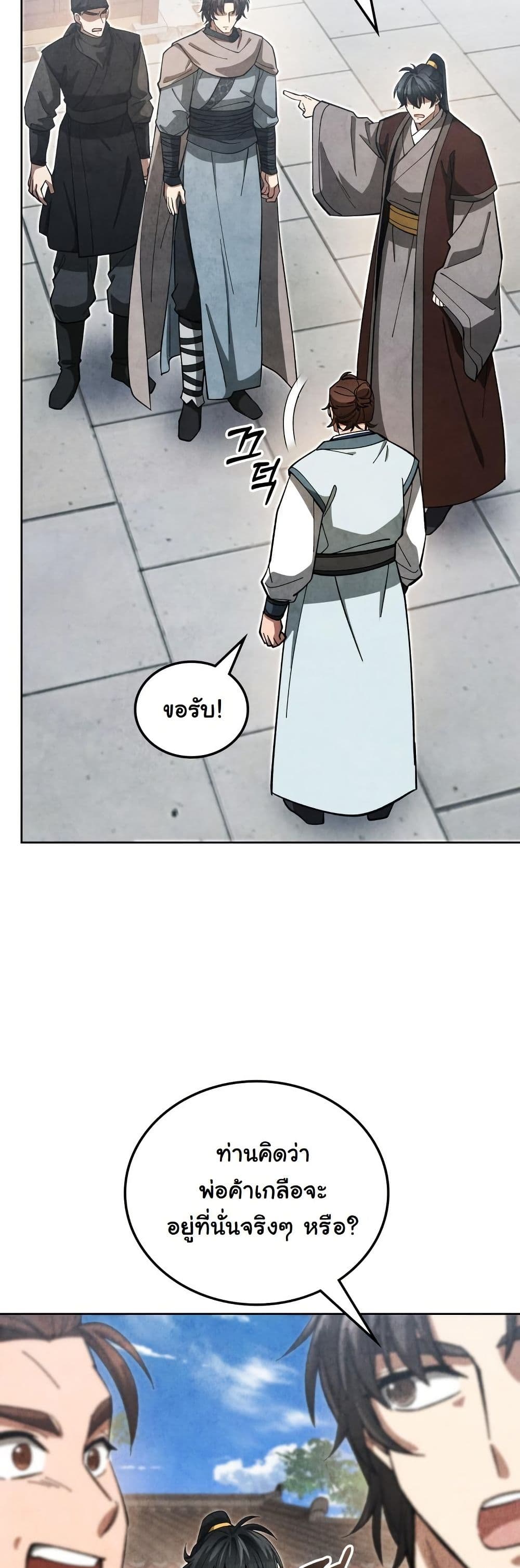 How to Survive as a Martial World Civil Servant page 28