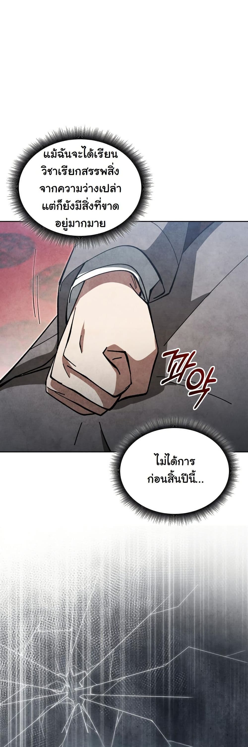 How to Survive as a Martial World Civil Servant page 39